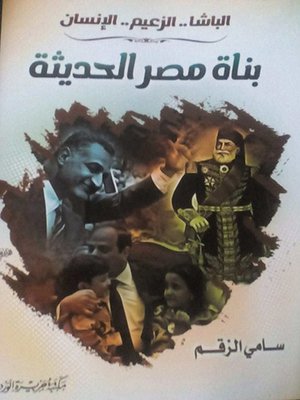 cover image of بناة مصر الحديثة